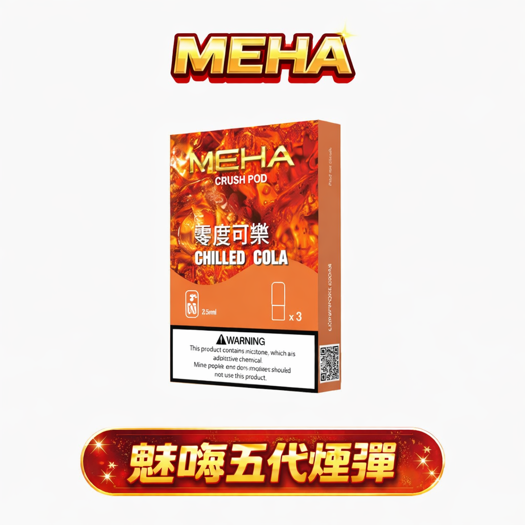 MEHA魅嗨 五代通用煙彈 極致爆發口感體驗 陶瓷芯極速傳導呈現絲綢般細膩煙霧 3% 黃金比例滿足感 2.5ml 奢華大容量滿足長效續航 全台現貨速發