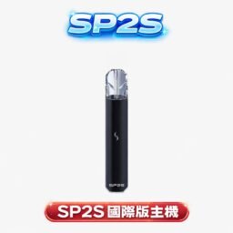SP2S 國際版通用主機 震撼級吸氣即亮七彩氛圍燈 獨家研製防漏穩定結構 極致金屬磨砂工藝 適配一代規格煙彈 台灣現貨秒發
